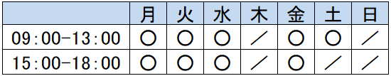 診療時間 診療時間